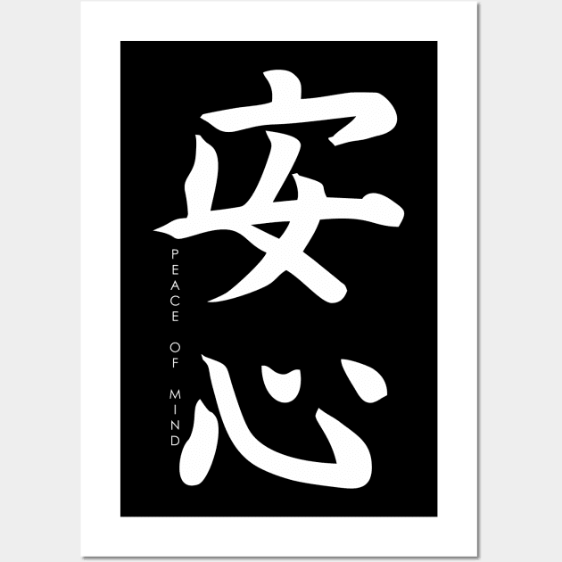 Japanese calligraphy, hieroglyph - peace of mind Wall Art by Masamune